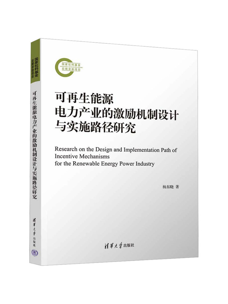 Renewable Energy Industry - Book-Winshare Research on the Design and